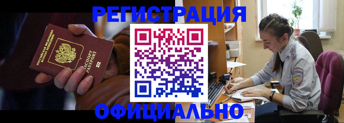 временная регистрация для всех в Дудинке