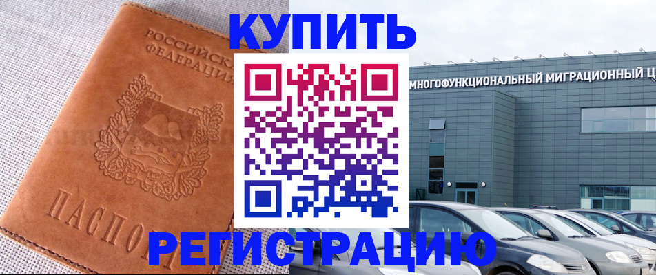 прописка законно в Дудинке