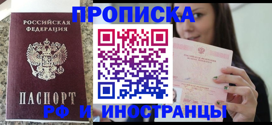прописка для школы в Дудинке